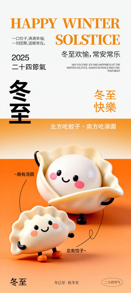 源文件下载【享设计】搜索编号：21040033947025789【橙色系简约冬至二十四节气海报】