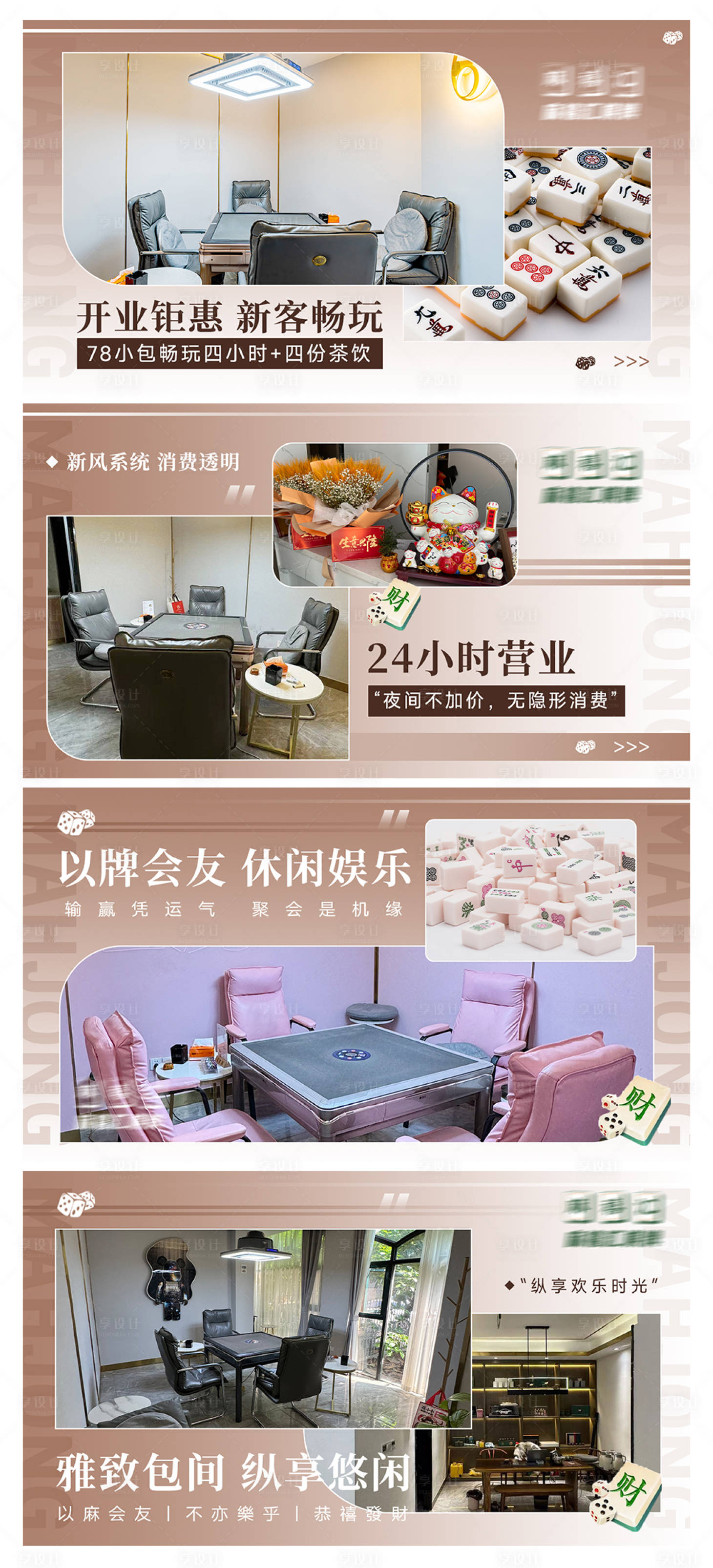 源文件下载【享设计】搜索编号：78000033990592825【清新棋牌轮播banner】