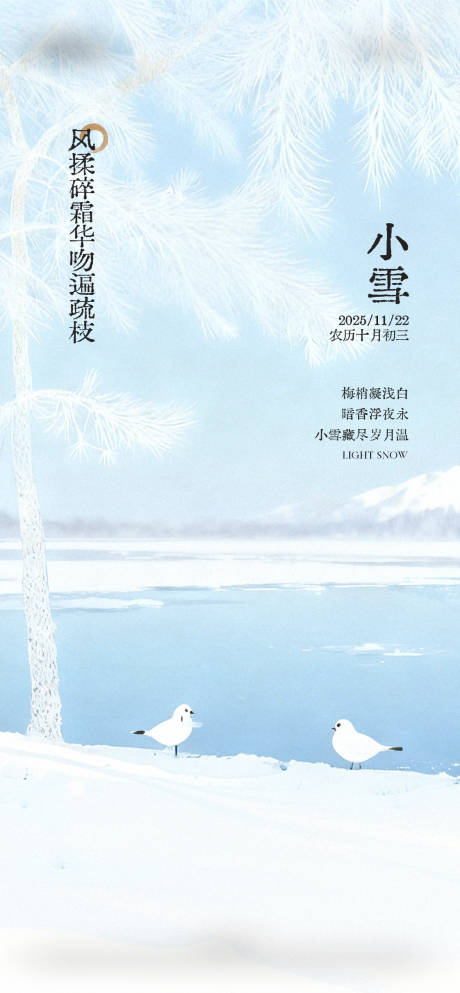 源文件下载【享设计】搜索编号：30540034148615996【小雪节气海报】