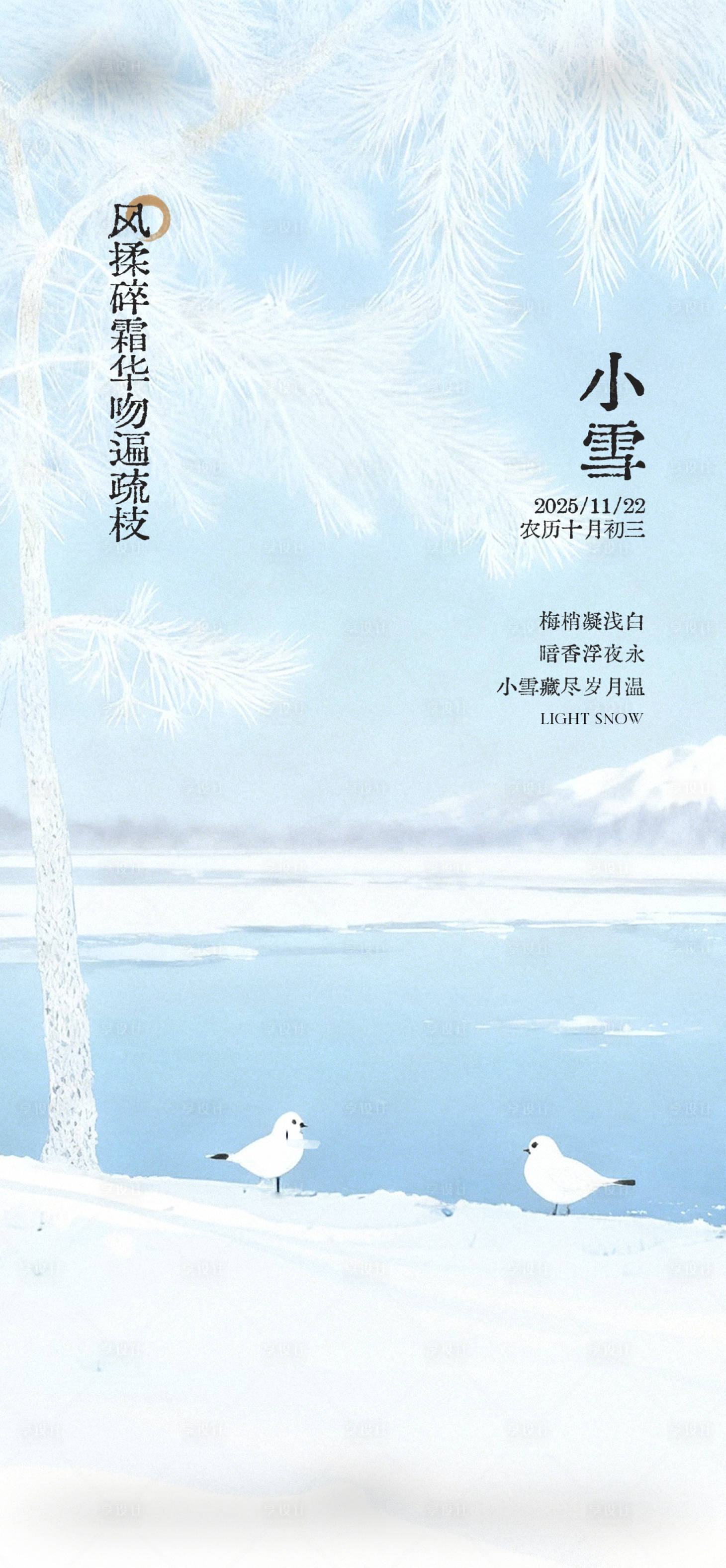 源文件下载【享设计】搜索编号：30540034148615996【小雪节气海报】