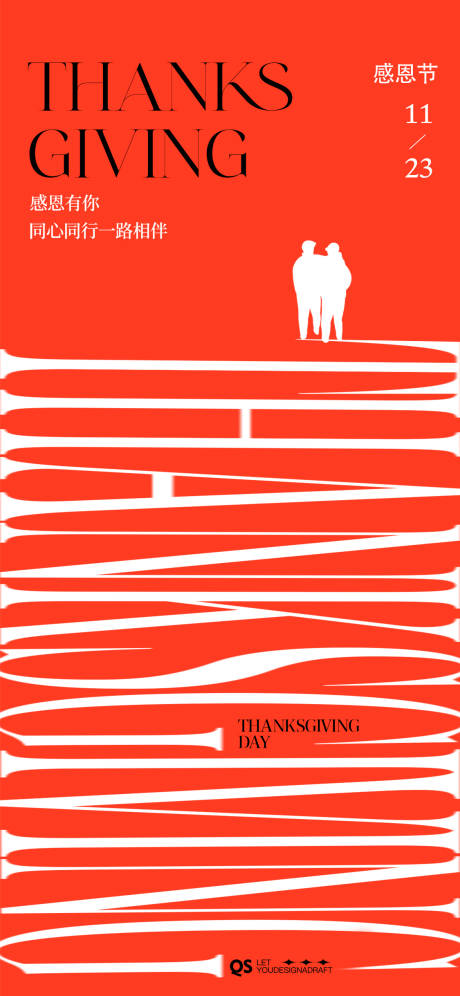 源文件下载【享设计】搜索编号：12120033898069255【感恩节创意海报】