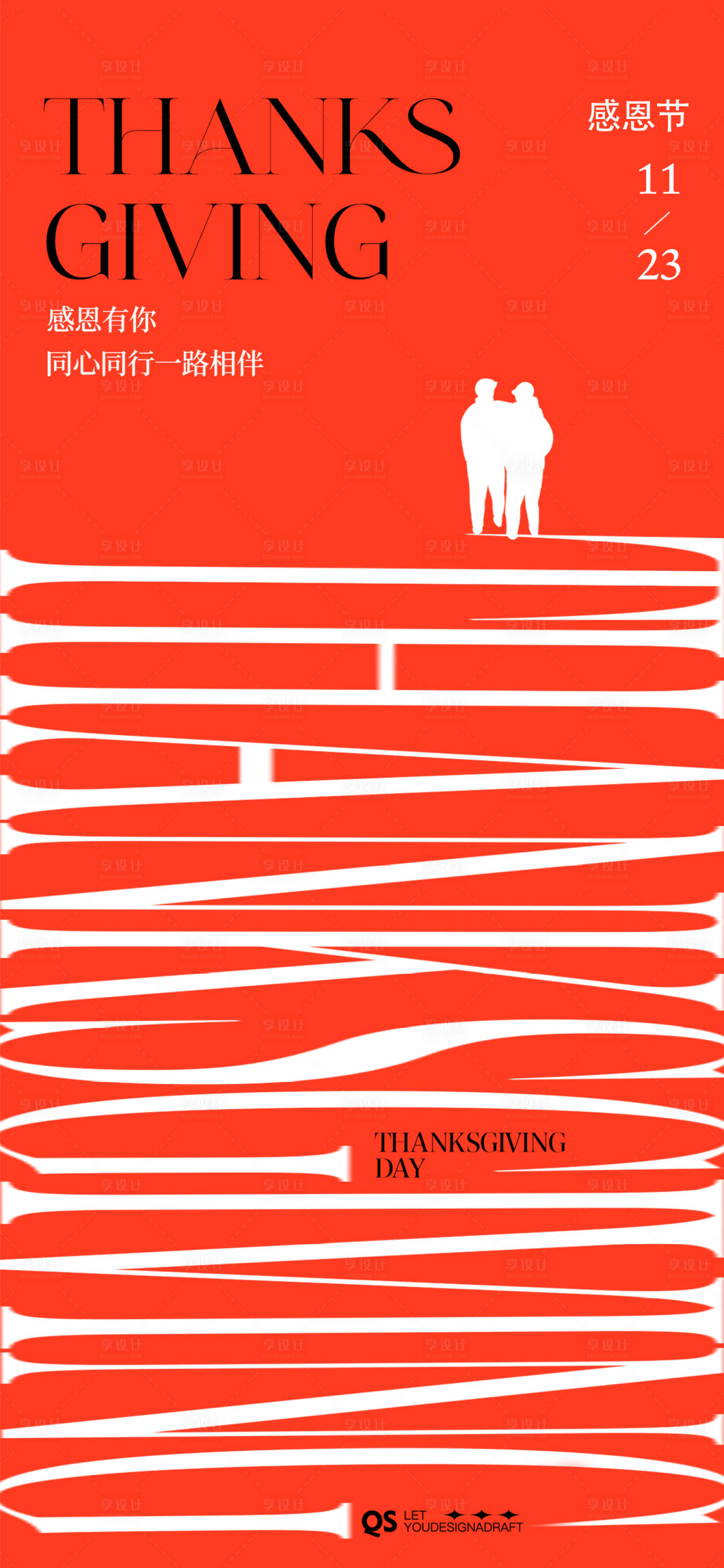 源文件下载【享设计】搜索编号：12120033898069255【感恩节创意海报】