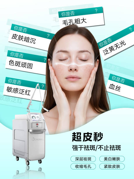 源文件下载【享设计】搜索编号：91900034202095032【超皮秒小红书】