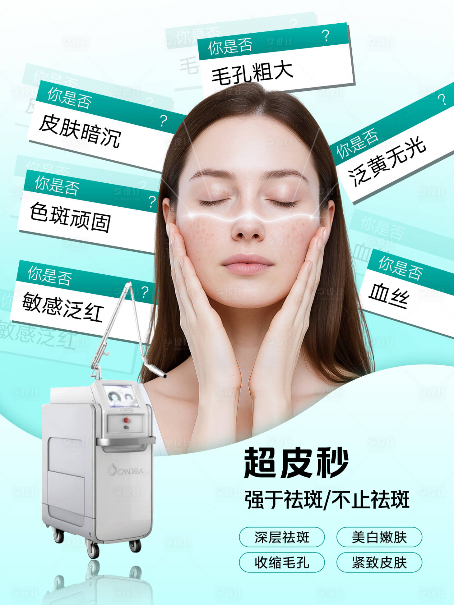 源文件下载【享设计】搜索编号：91900034202095032【超皮秒小红书】