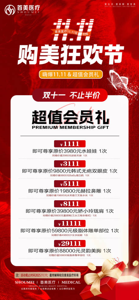 源文件下载【享设计】搜索编号：56560033865528196【双十一超值会员礼宣传海报】