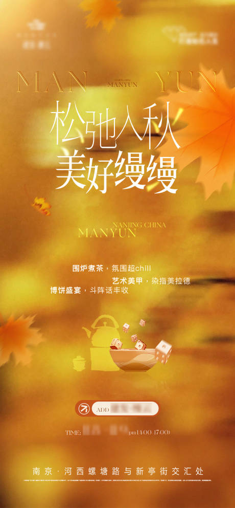 源文件下载【享设计】搜索编号：62340033940658482【秋天围炉煮茶博饼枫叶】