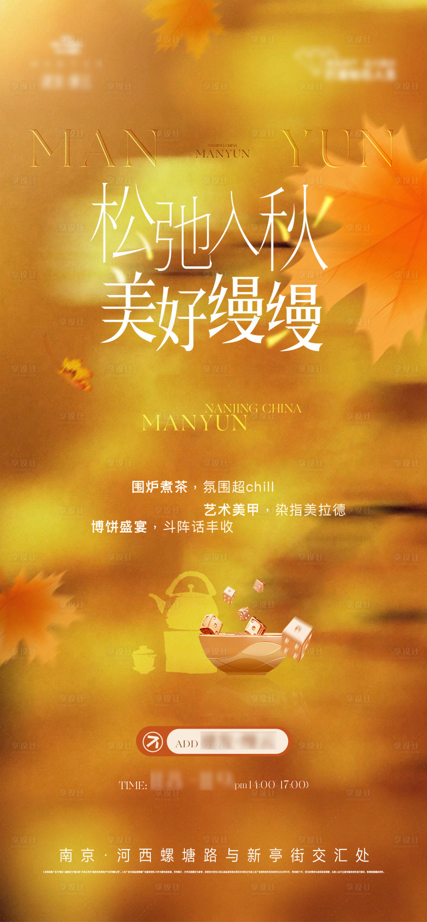 源文件下载【享设计】搜索编号：62340033940658482【秋天围炉煮茶博饼枫叶】