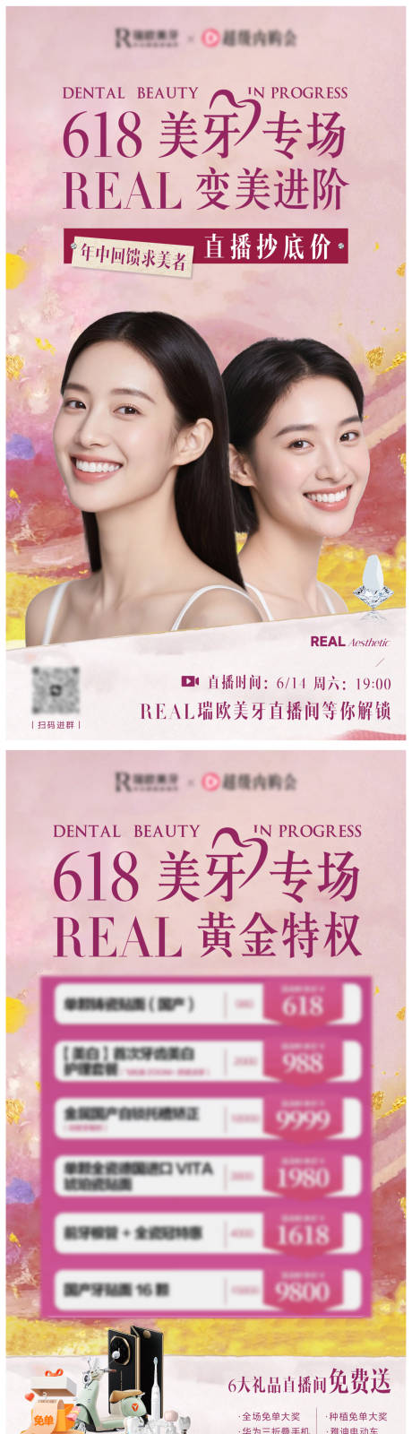 源文件下载【享设计】搜索编号：59700033871488338【齿科直播宣传海报】