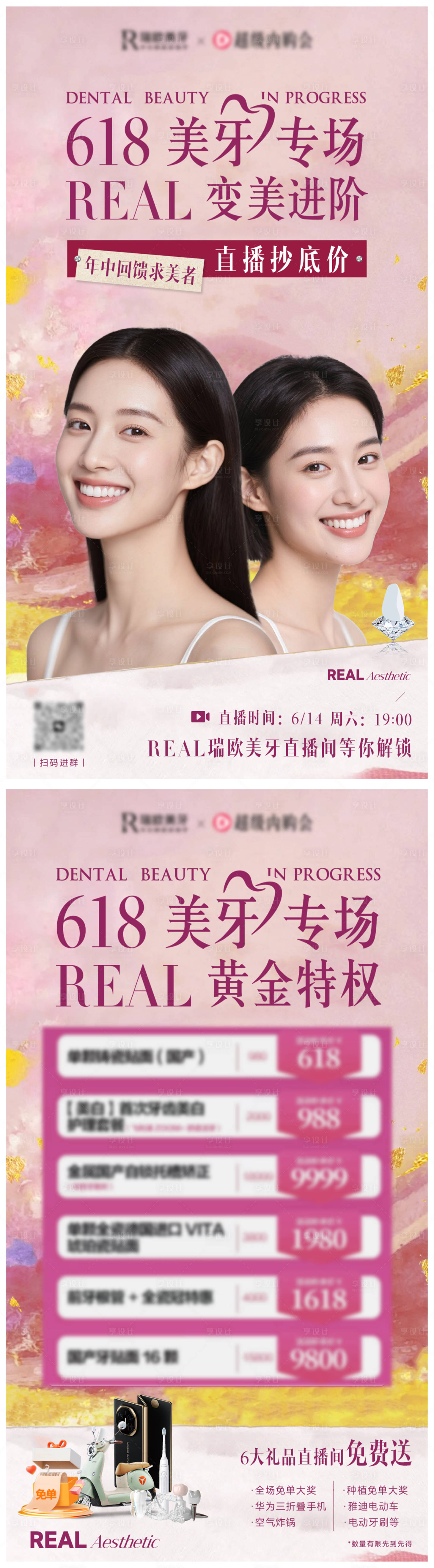 源文件下载【享设计】搜索编号：59700033871488338【齿科直播宣传海报】