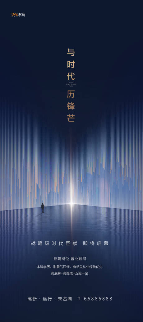 源文件下载【享设计】搜索编号：45110033899578916【地产招聘宣传海鲜】