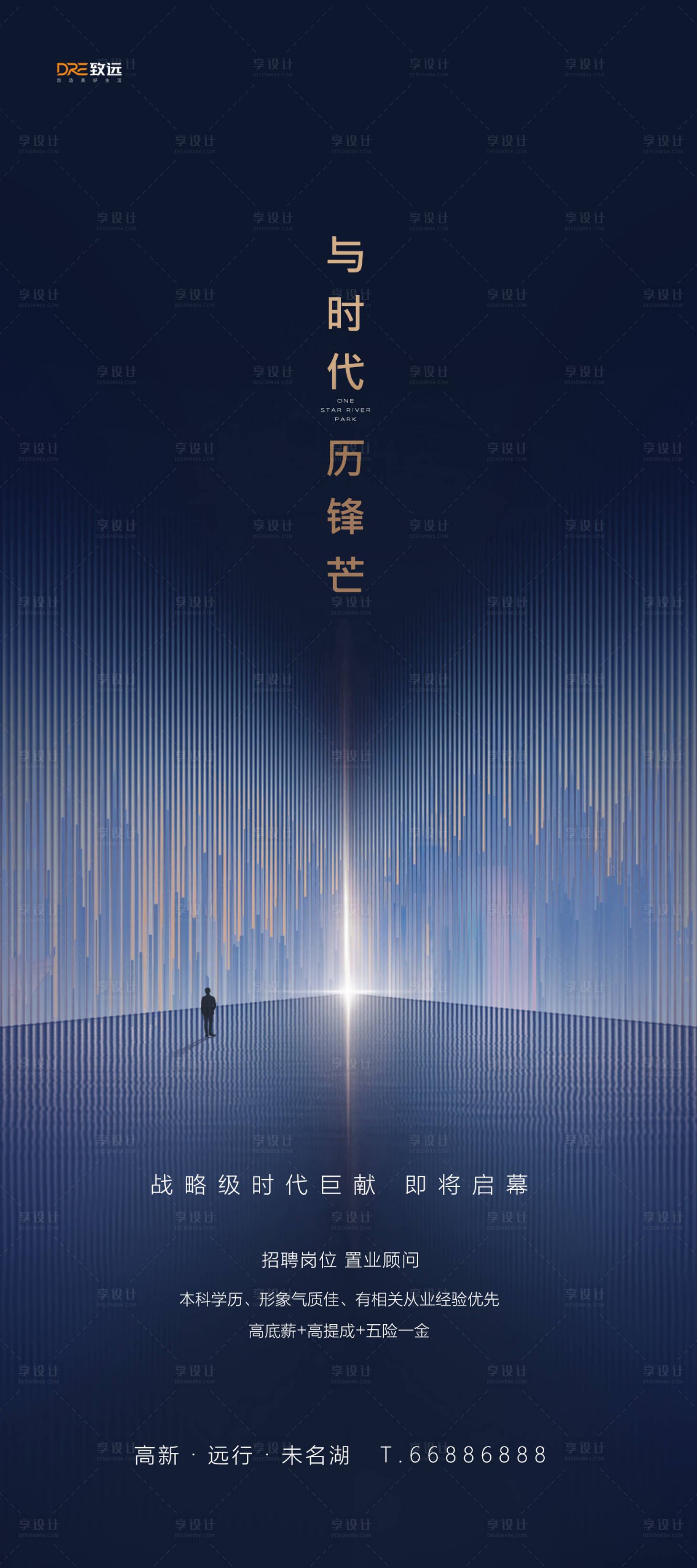 源文件下载【享设计】搜索编号：45110033899578916【地产招聘宣传海鲜】