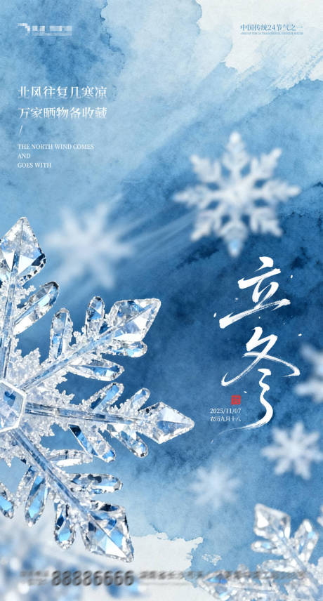 源文件下载【享设计】搜索编号：78380033815077087【立冬节气海报】