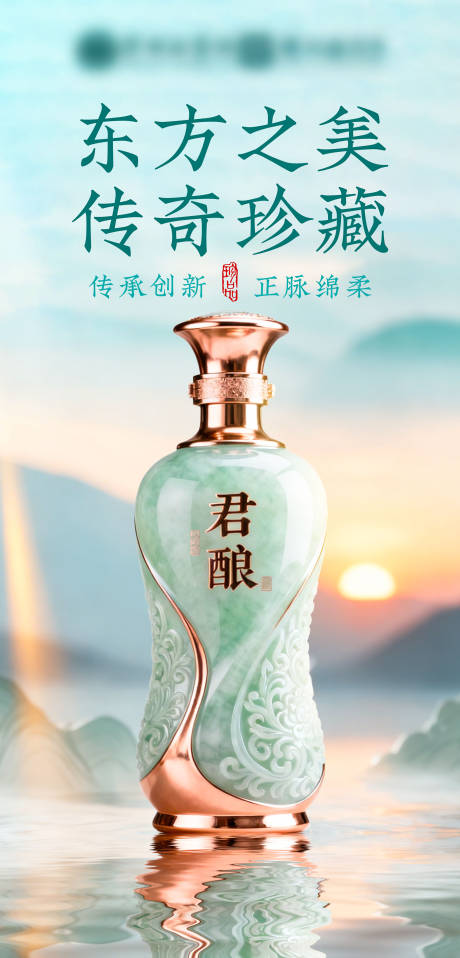 源文件下载【享设计】搜索编号：43510034170318773【白酒产品海报】