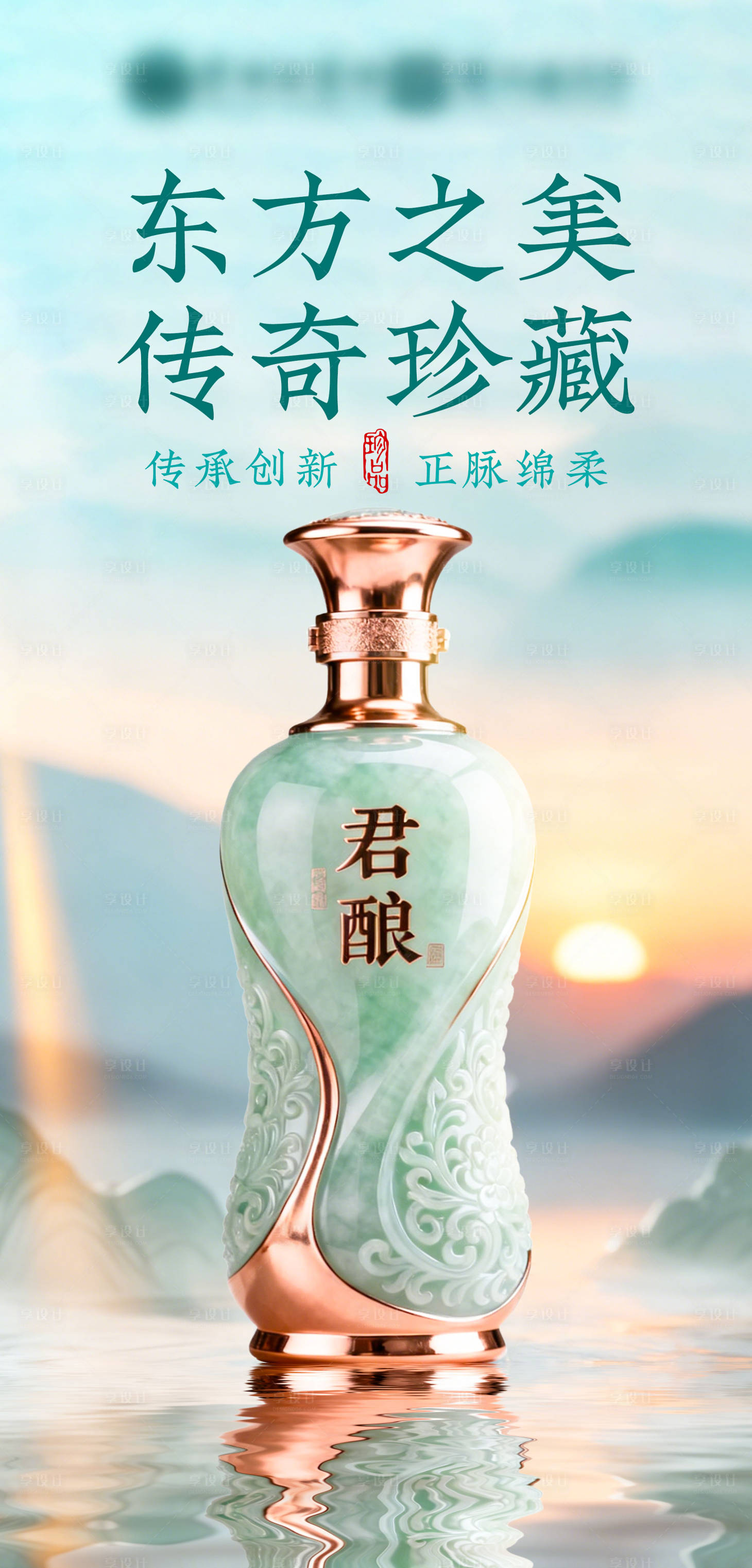 源文件下载【享设计】搜索编号：43510034170318773【白酒产品海报】