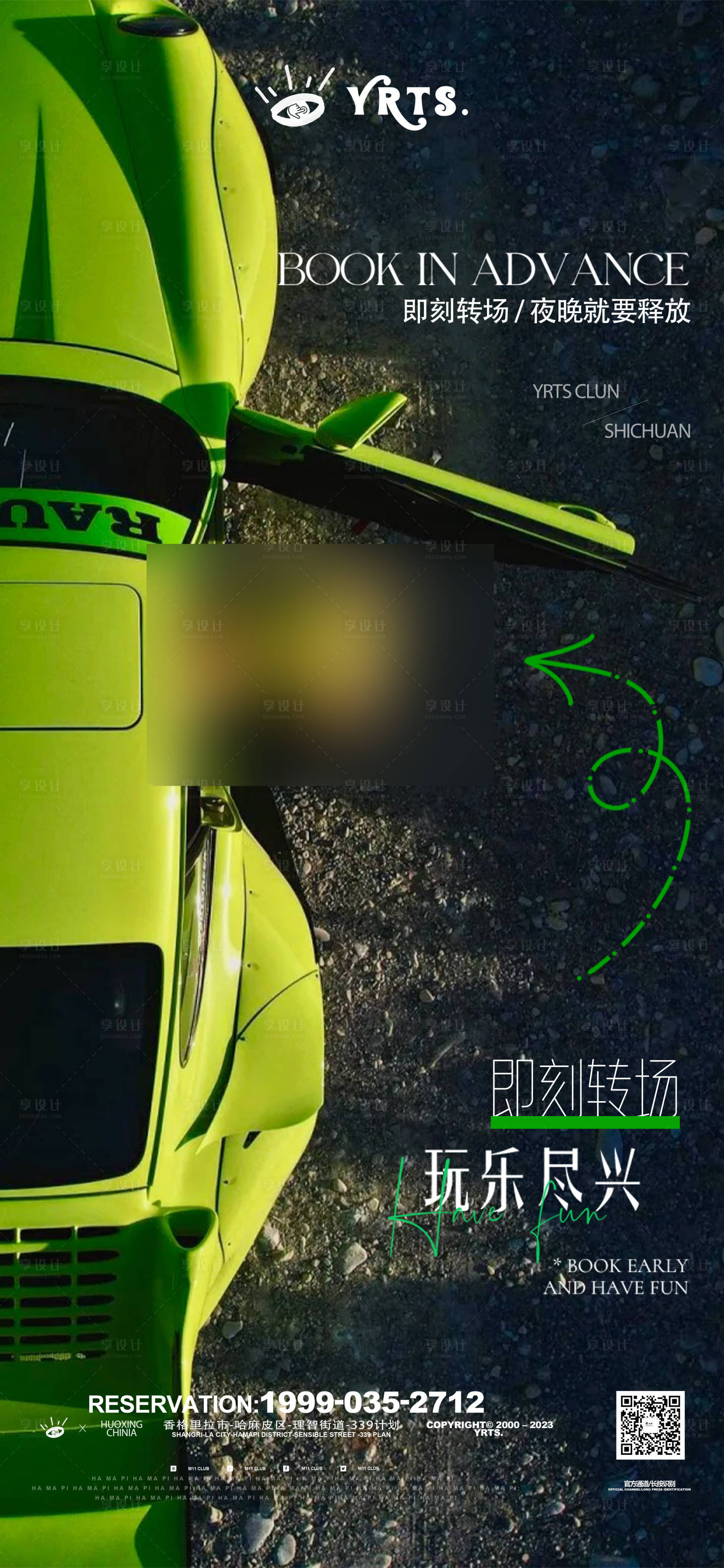 源文件下载【享设计】搜索编号：98350034105583787【日常夜店邀约转场海报】