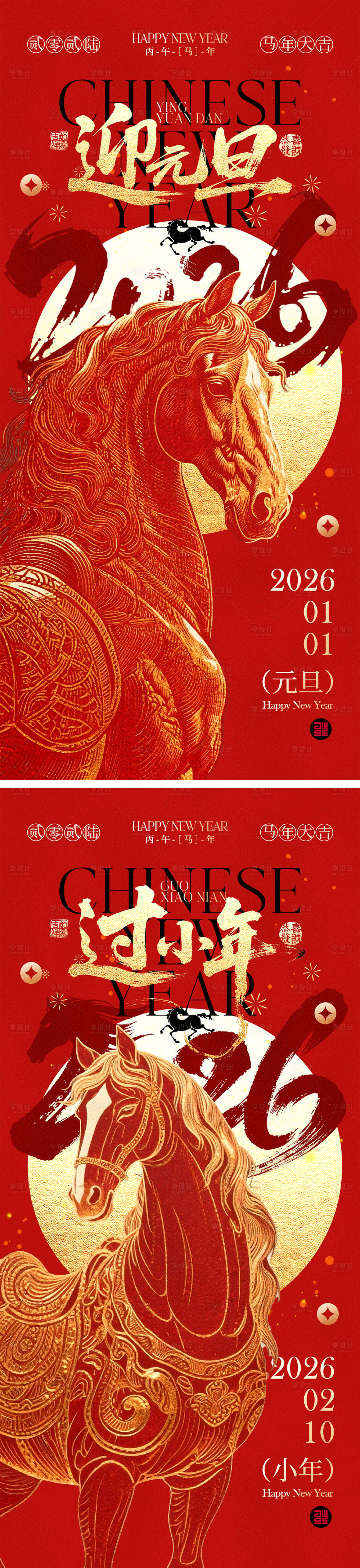 源文件下载【享设计】搜索编号：28650034210443400【2026马年元旦宣传海报】