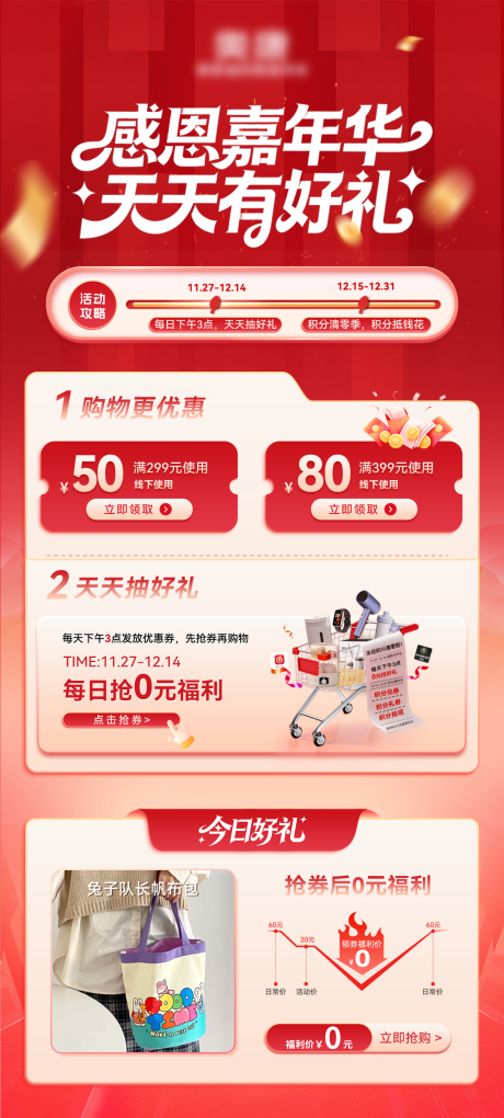 源文件下载【享设计】搜索编号：81710034248749237【感恩嘉年华海报】