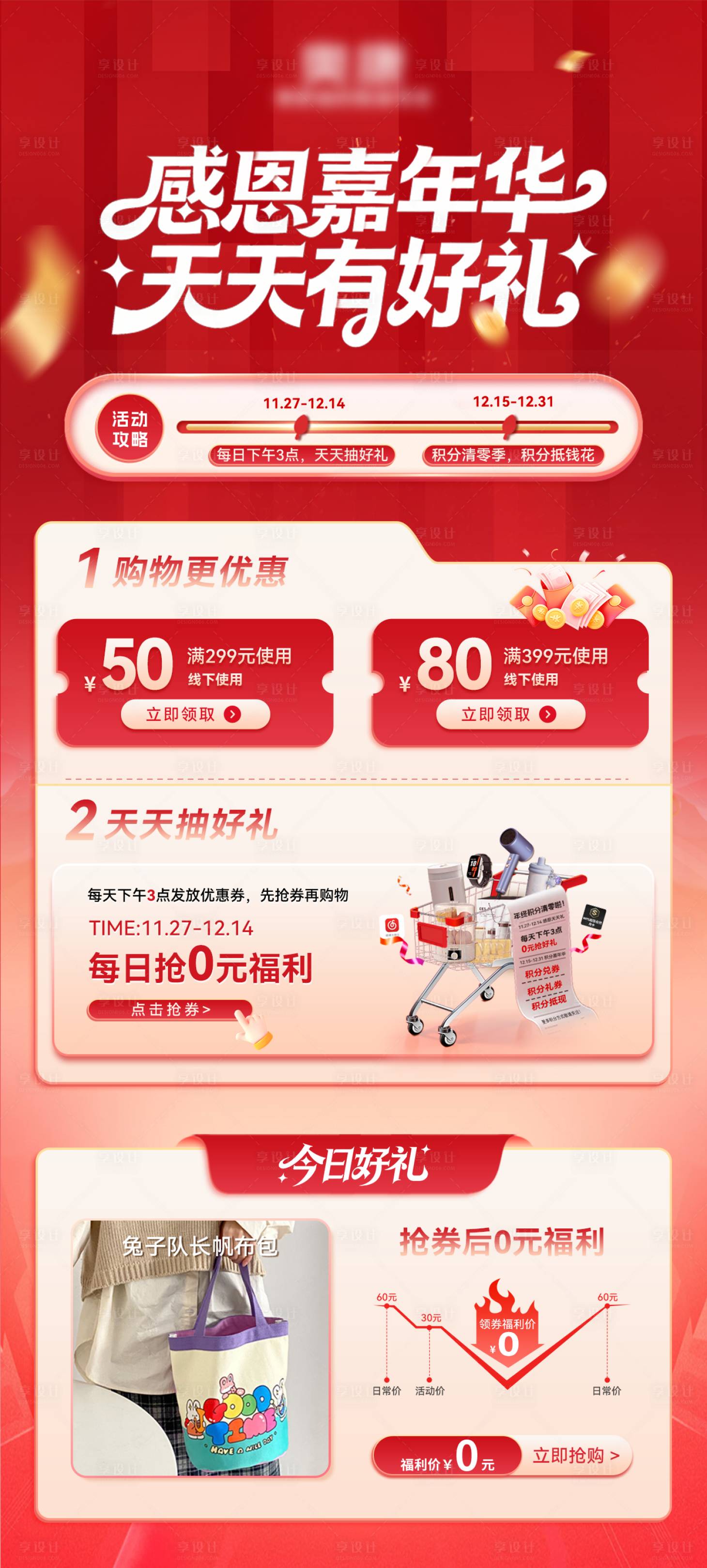 源文件下载【享设计】搜索编号：81710034248749237【感恩嘉年华海报】