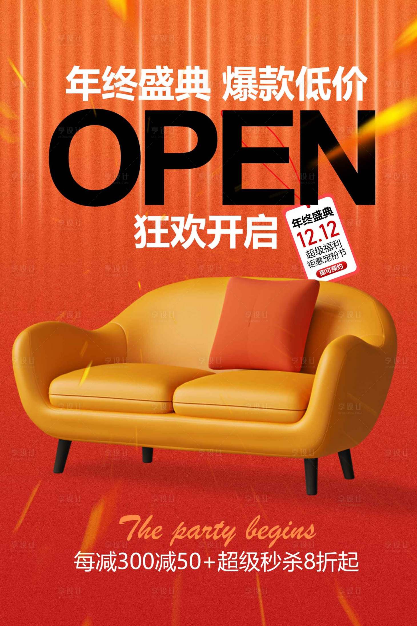 源文件下载【享设计】搜索编号：86600034174604172【年终促销狂欢海报】