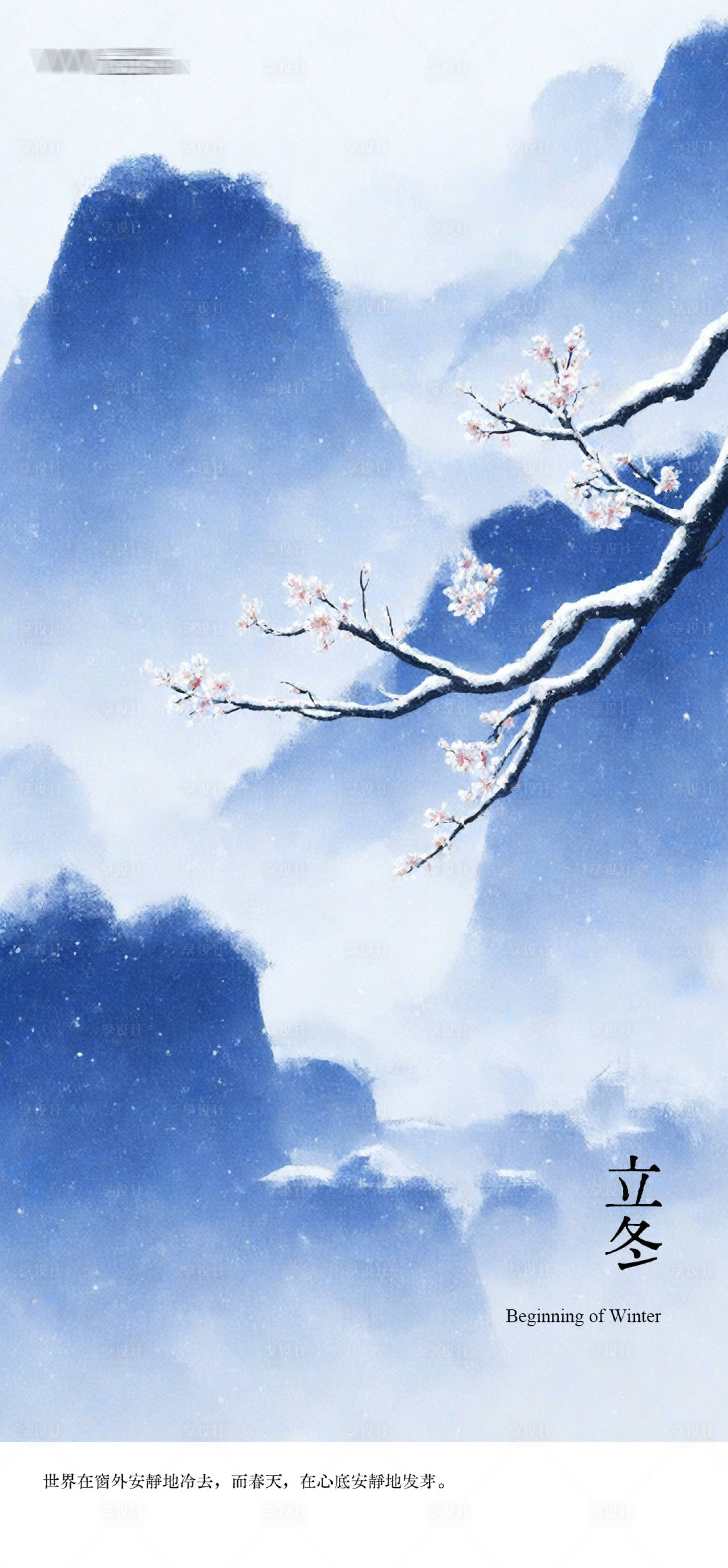 源文件下载【享设计】搜索编号：55730033845402596【立冬节气海报】