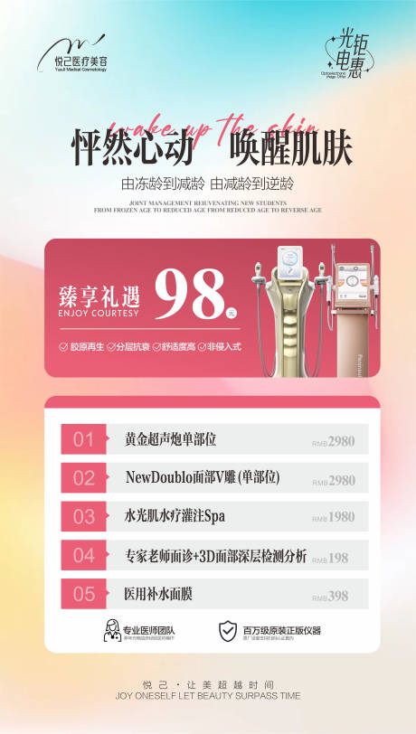 源文件下载【享设计】搜索编号：88610034112879574【秋季科技美肤医美体验卡】