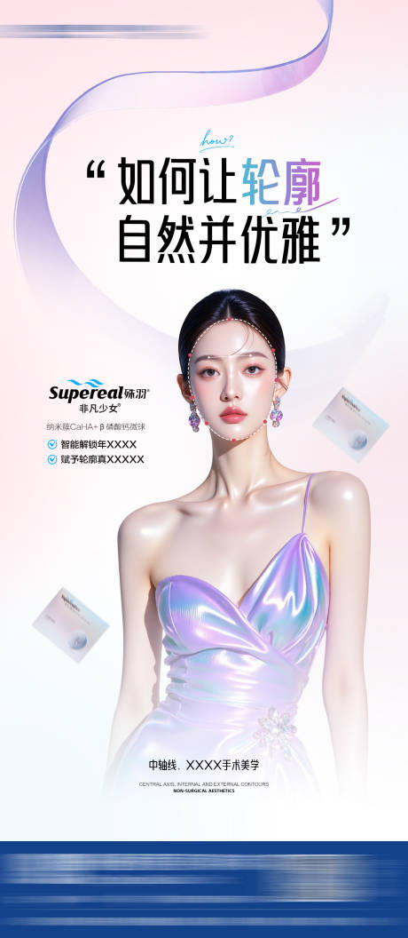 源文件下载【享设计】搜索编号：58810033894948615【医美海报】