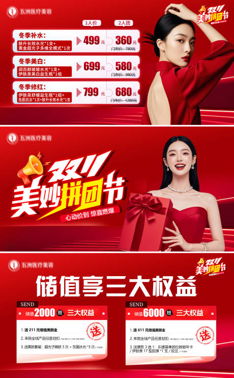 源文件下载【享设计】搜索编号：94620034052112859【医美双11拼团banner】