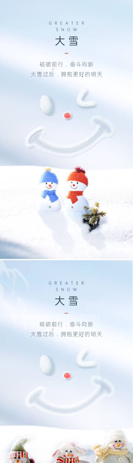 源文件下载【享设计】搜索编号：55220034265276279【大雪节气海报】