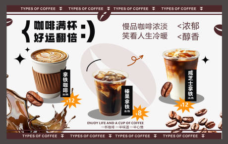 源文件下載【享設計】搜索編號：34210034261929937【咖啡展板】