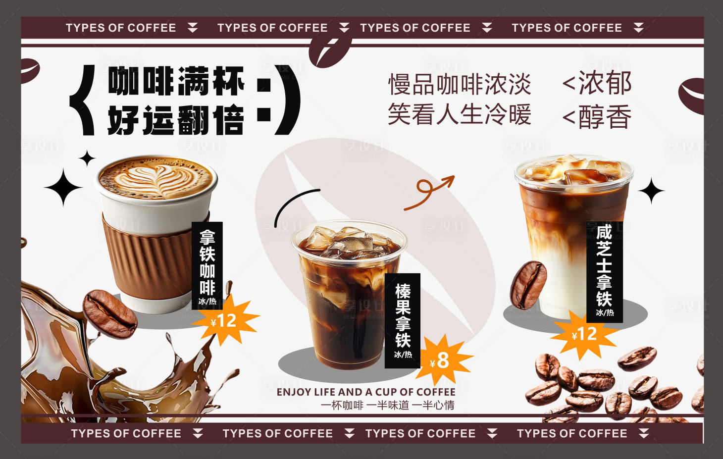 源文件下载【享设计】搜索编号：34210034261929937【咖啡展板】