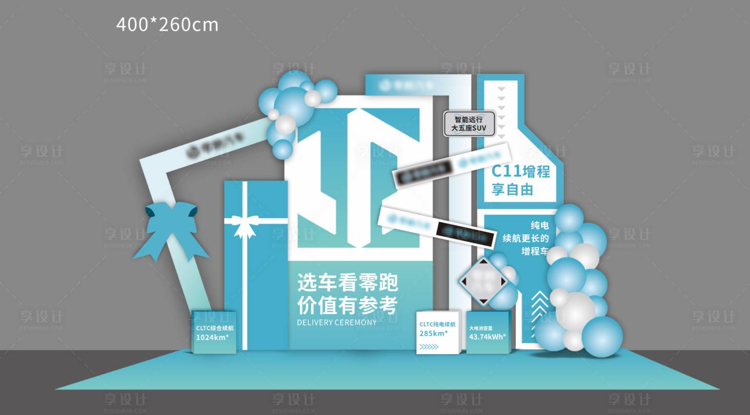 源文件下载【享设计】搜索编号：89790033924097225【零跑汽车美陈】