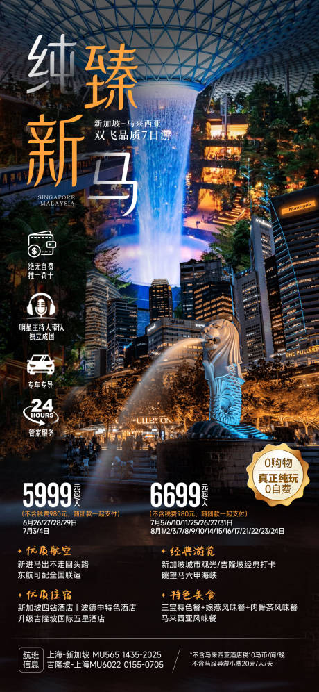 源文件下载【享设计】搜索编号：62520034227996520【新加坡马来西亚旅游海报】