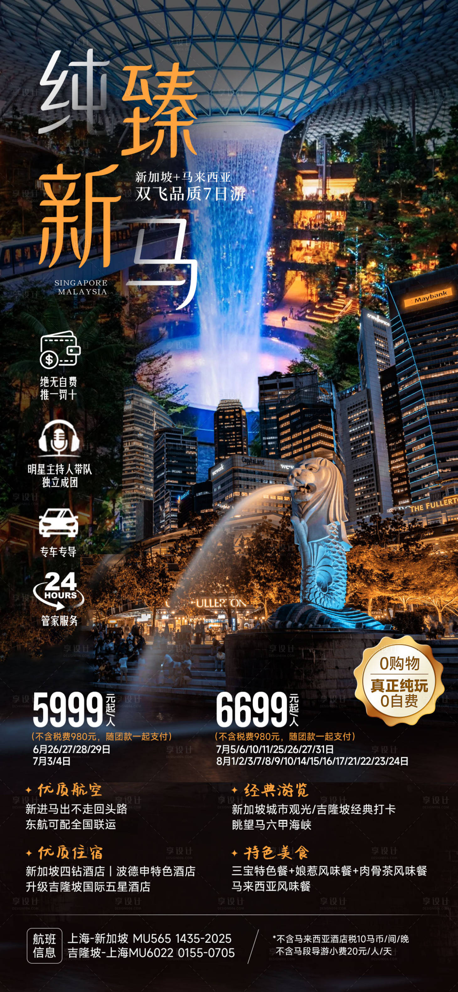 源文件下载【享设计】搜索编号：62520034227996520【新加坡马来西亚旅游海报】