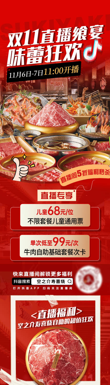 源文件下载【享设计】搜索编号：33370033980869456【11月餐饮火锅直播推文长图】