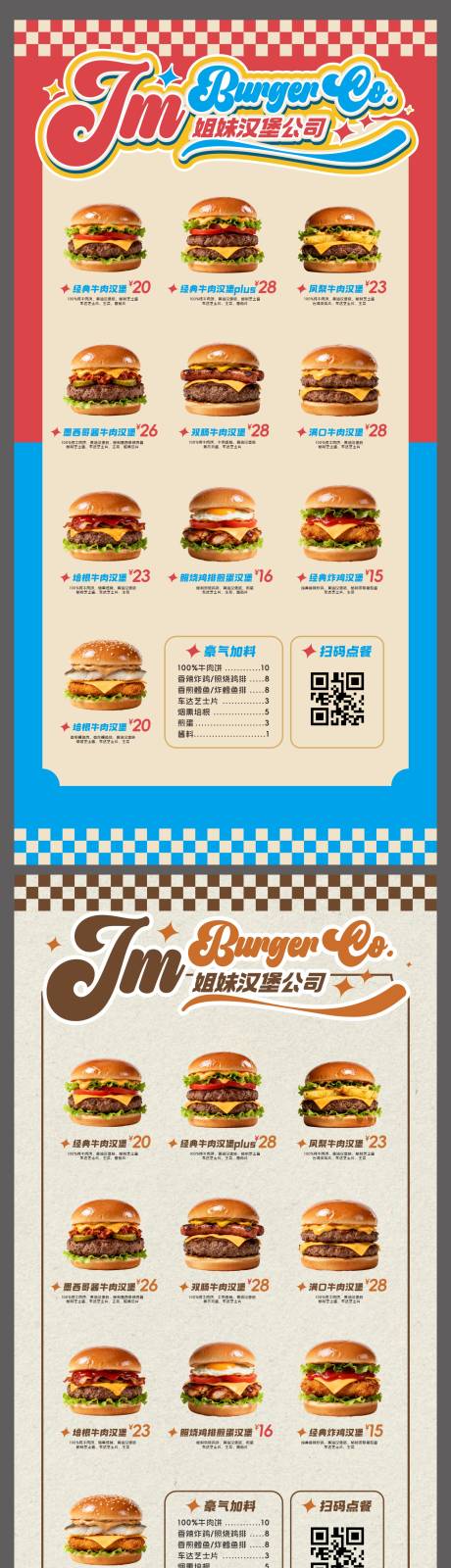 源文件下載【享設計】搜索編號：99240034118076593【美式漢堡包菜單價格牌】