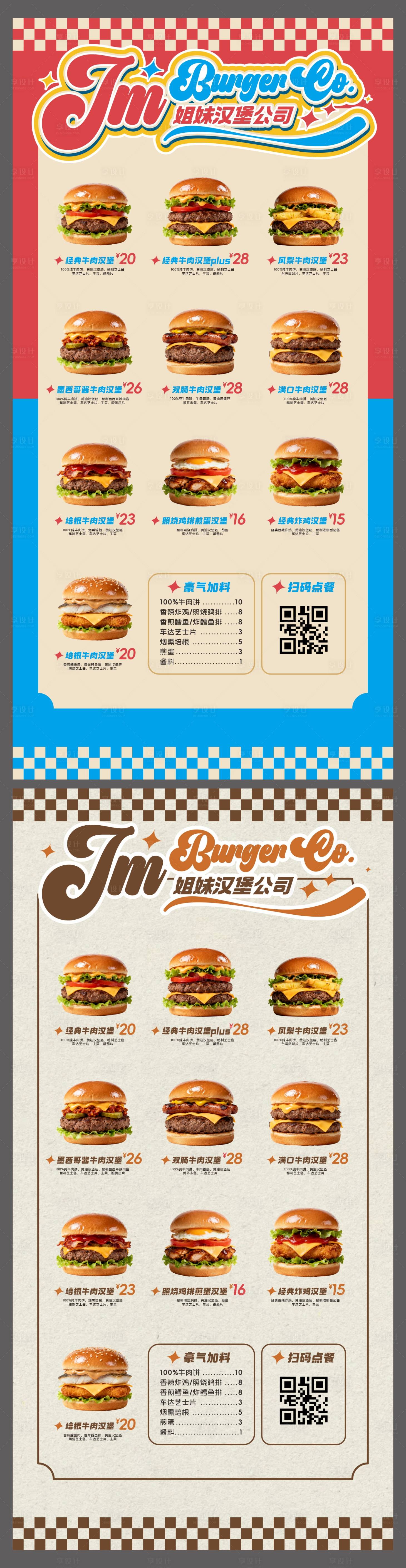 源文件下載【享設計】搜索編號：99240034118076593【美式漢堡包菜單價格牌】