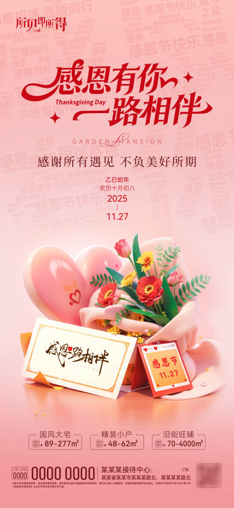 源文件下载【享设计】搜索编号：44860034159097469【感恩节海报】