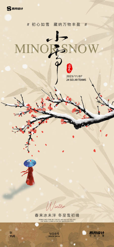 源文件下载【享设计】搜索编号：28290033937064806【小雪】