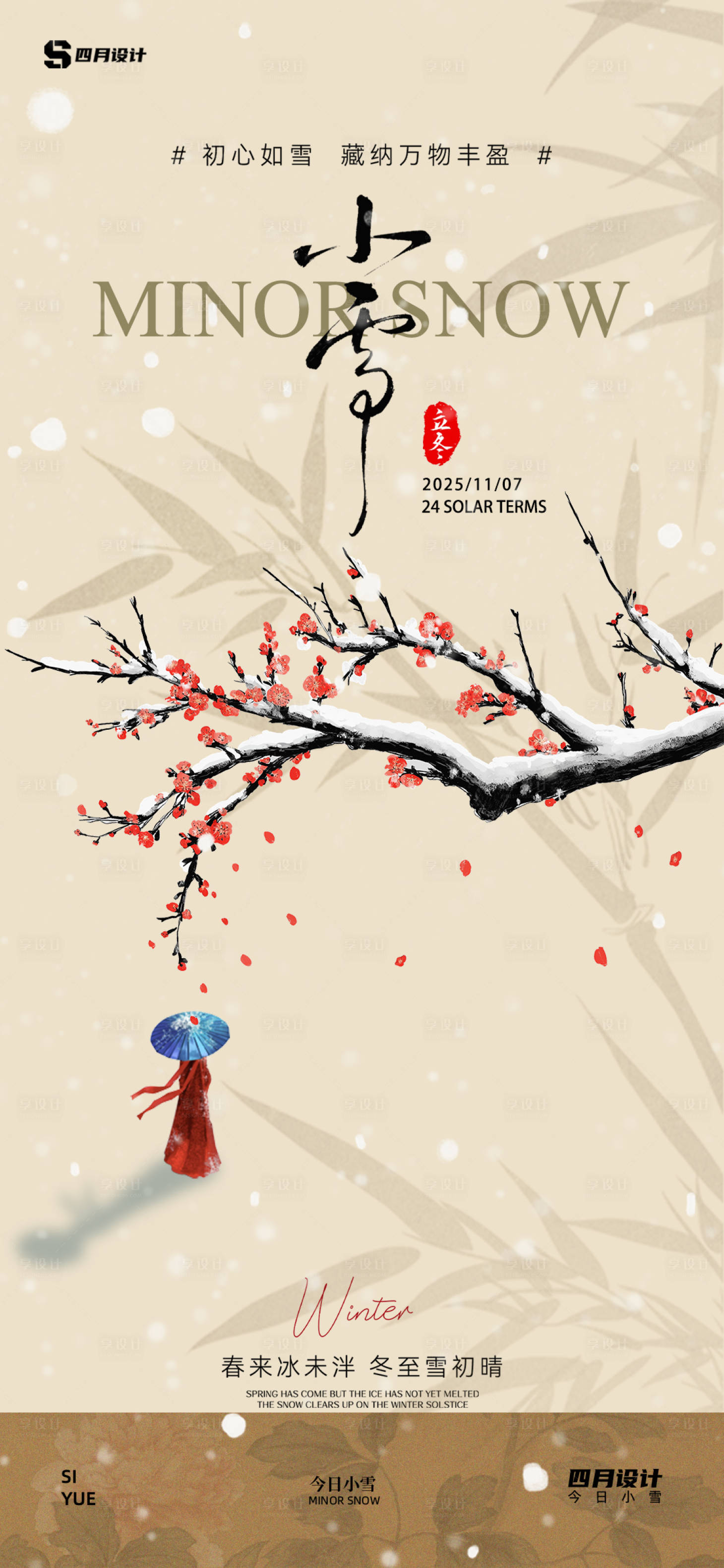 源文件下载【享设计】搜索编号：28290033937064806【小雪】