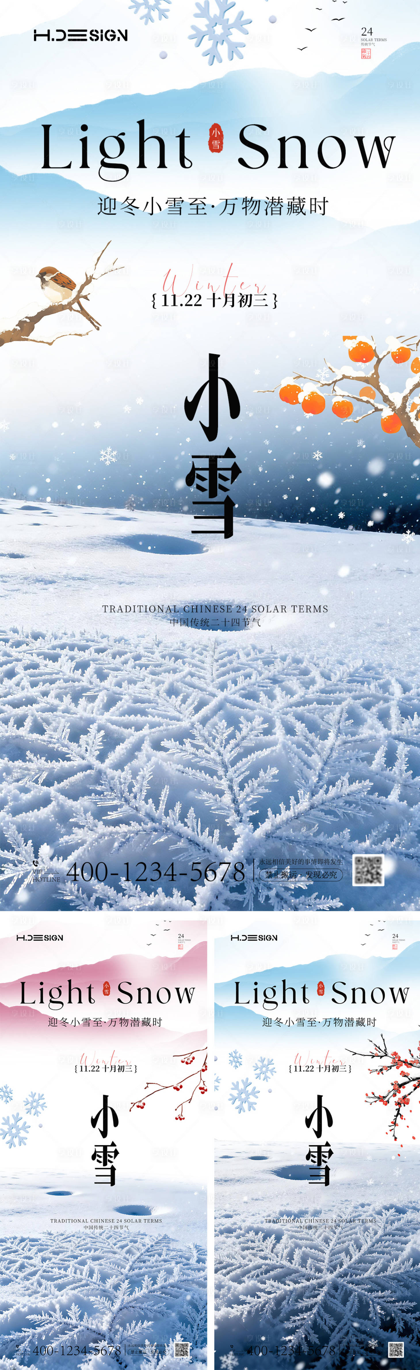 源文件下载【享设计】搜索编号：25500034006089036【小雪节气系列海报】