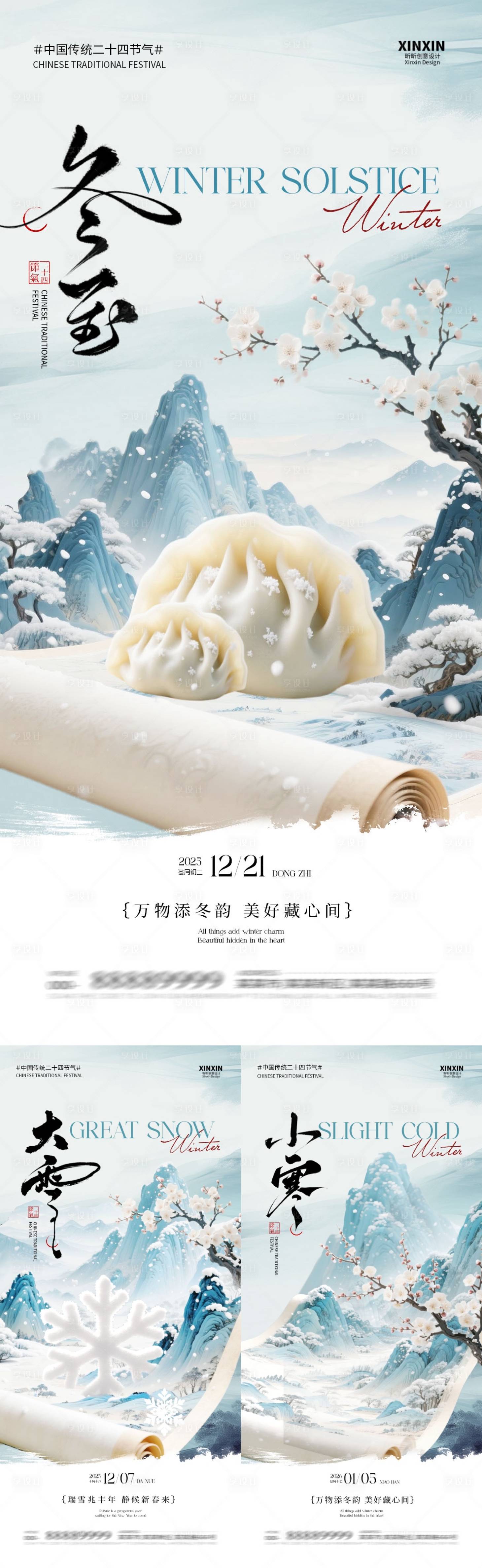 源文件下载【享设计】搜索编号：37170034156545211【地产大雪冬至小寒海报】