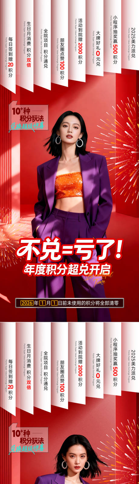 源文件下载【享设计】搜索编号：65200034148213813【医美积分兑换系列海报】