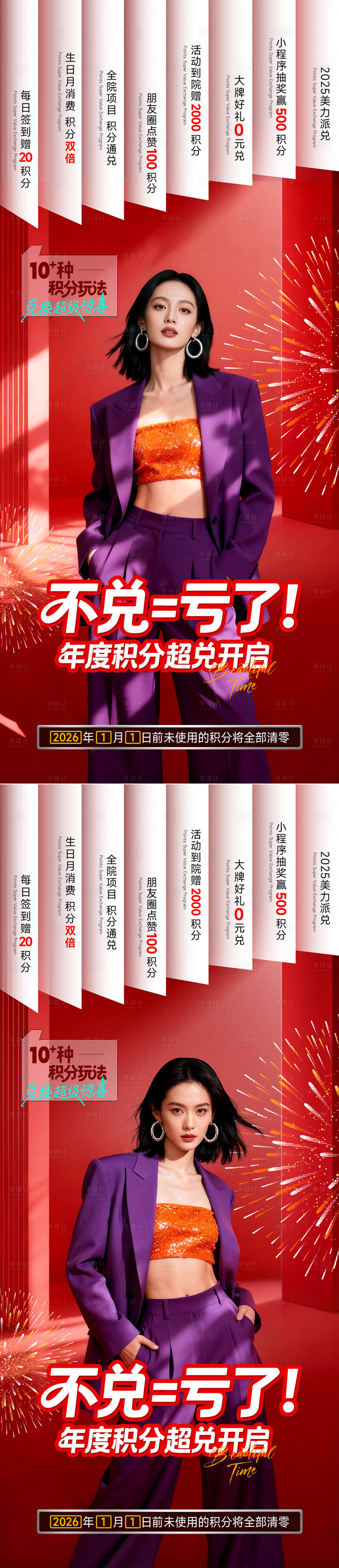 源文件下载【享设计】搜索编号：65200034148213813【医美积分兑换系列海报】