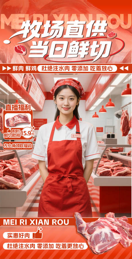 源文件下载【享设计】搜索编号：61730033816877239【红色鲜肉铺餐饮直播间背景】