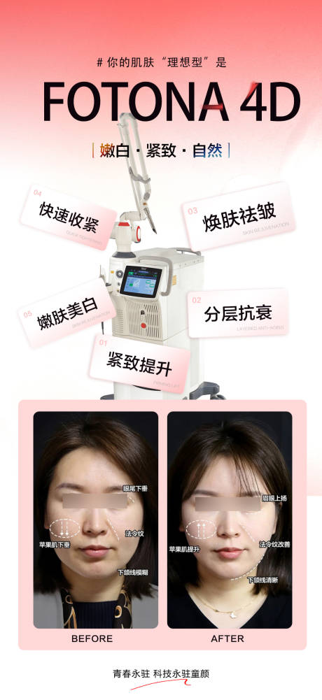 源文件下载【享设计】搜索编号：13810033876057209【4D抗衰】