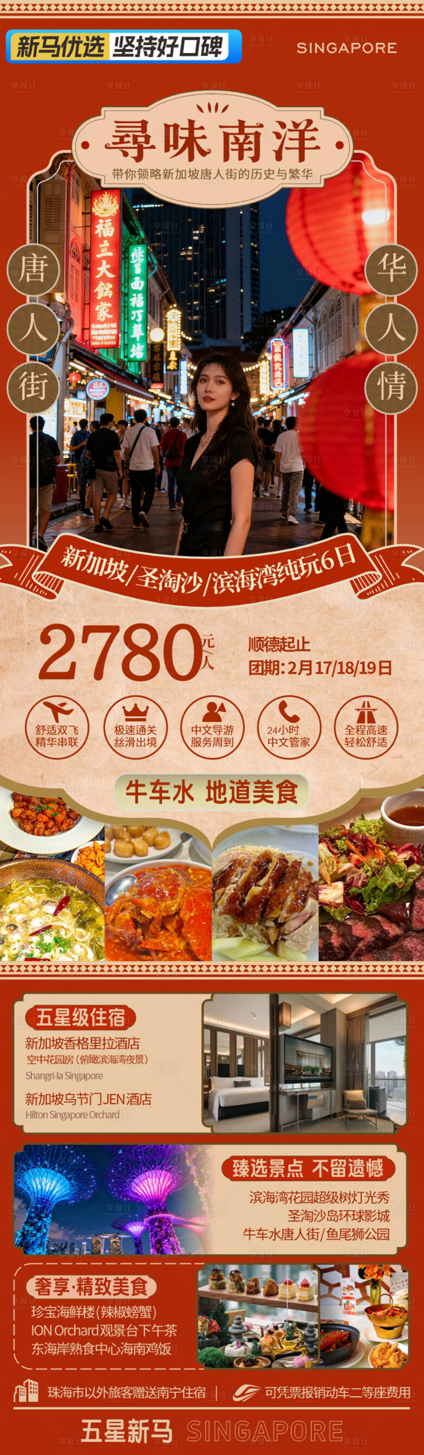 源文件下载【享设计】搜索编号：40710034165144983【新加坡旅游海报】