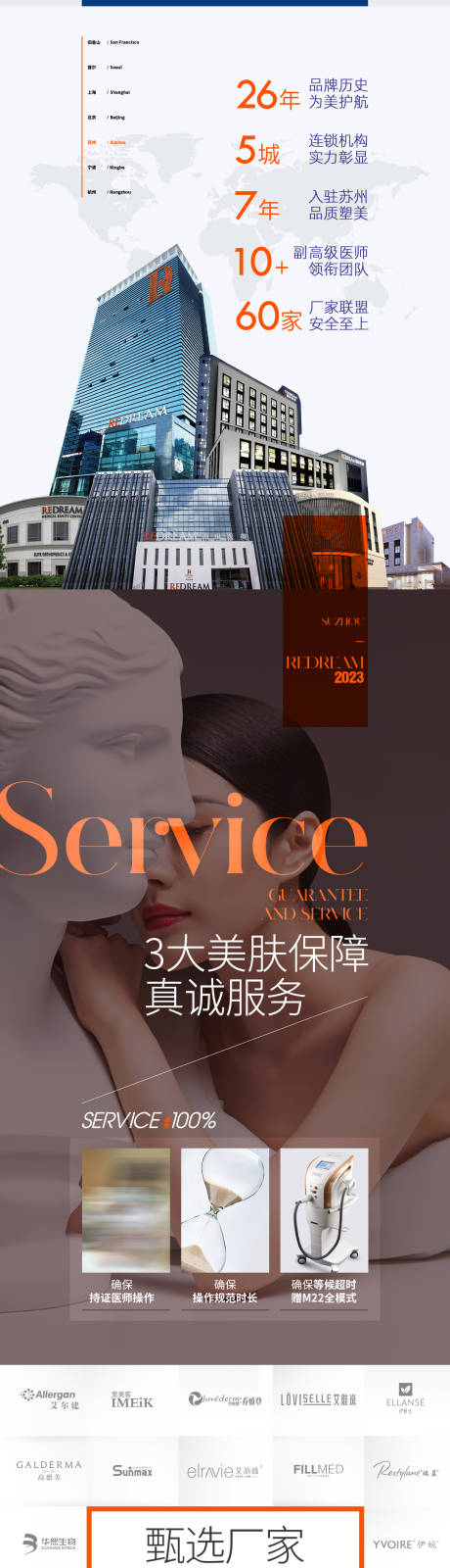 源文件下载【享设计】搜索编号：98380034201931639【医美公司介绍长图】