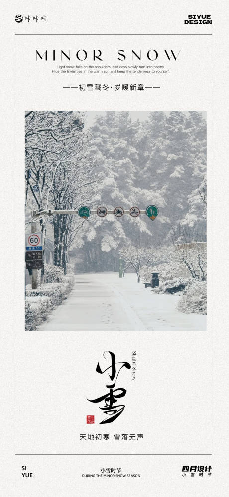 源文件下载【享设计】搜索编号：11360034035848662【小雪】