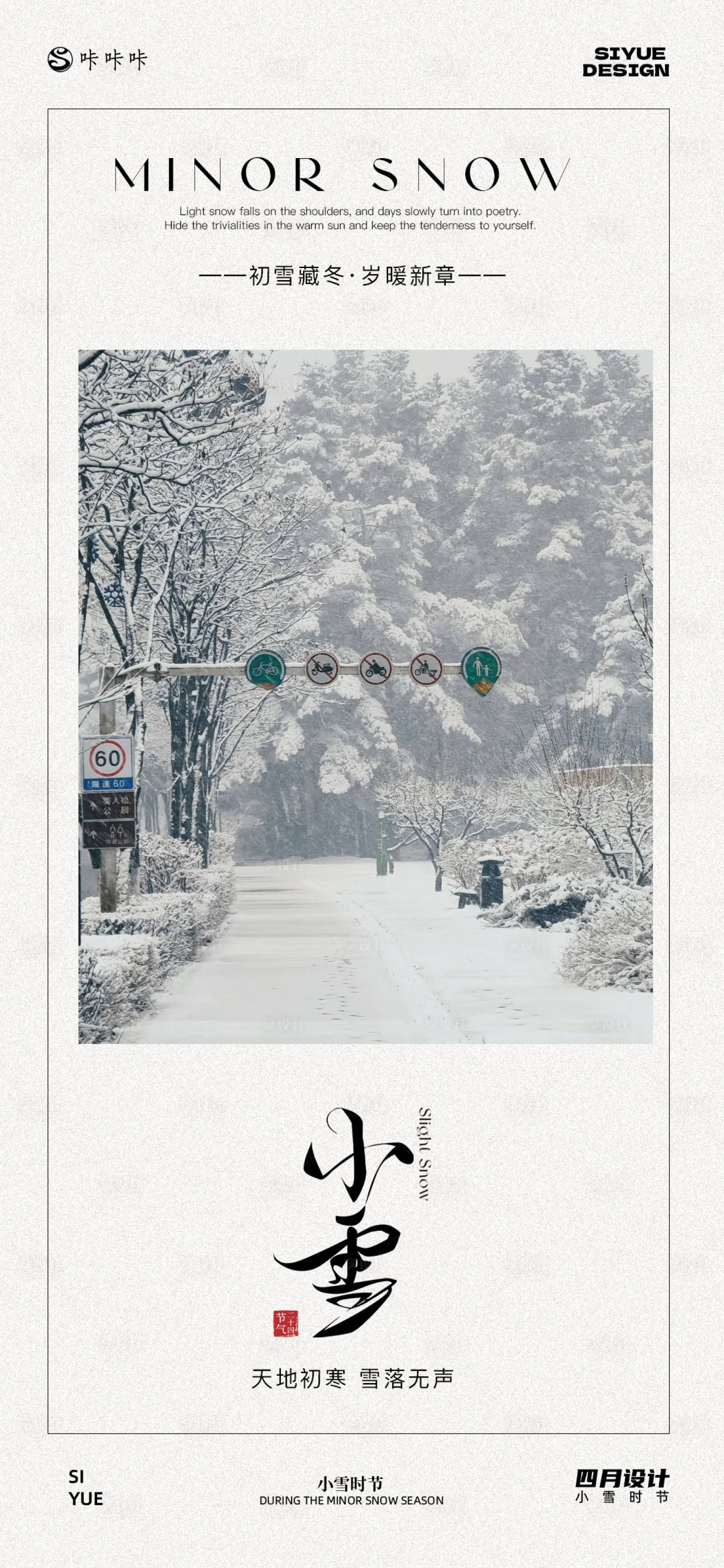 源文件下载【享设计】搜索编号：11360034035848662【小雪】