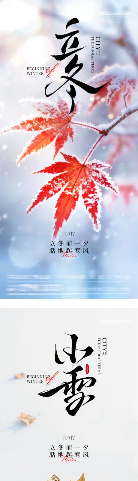 源文件下载【享设计】搜索编号：12310033847425289【地产立冬小雪节气海报】